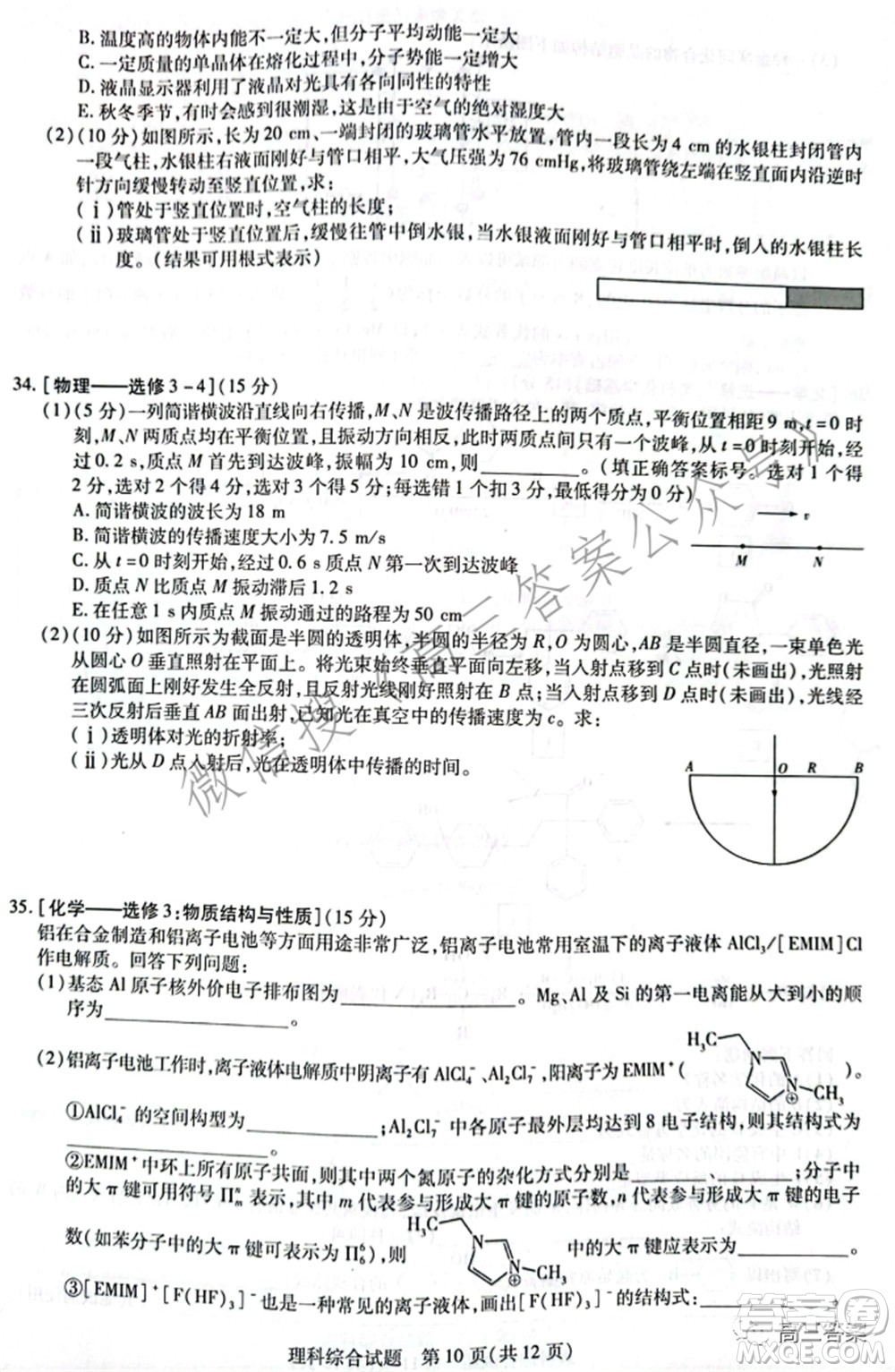 天一大聯(lián)考頂尖計(jì)劃2022屆高中畢業(yè)班第三次考試?yán)砜凭C合試題及?答案