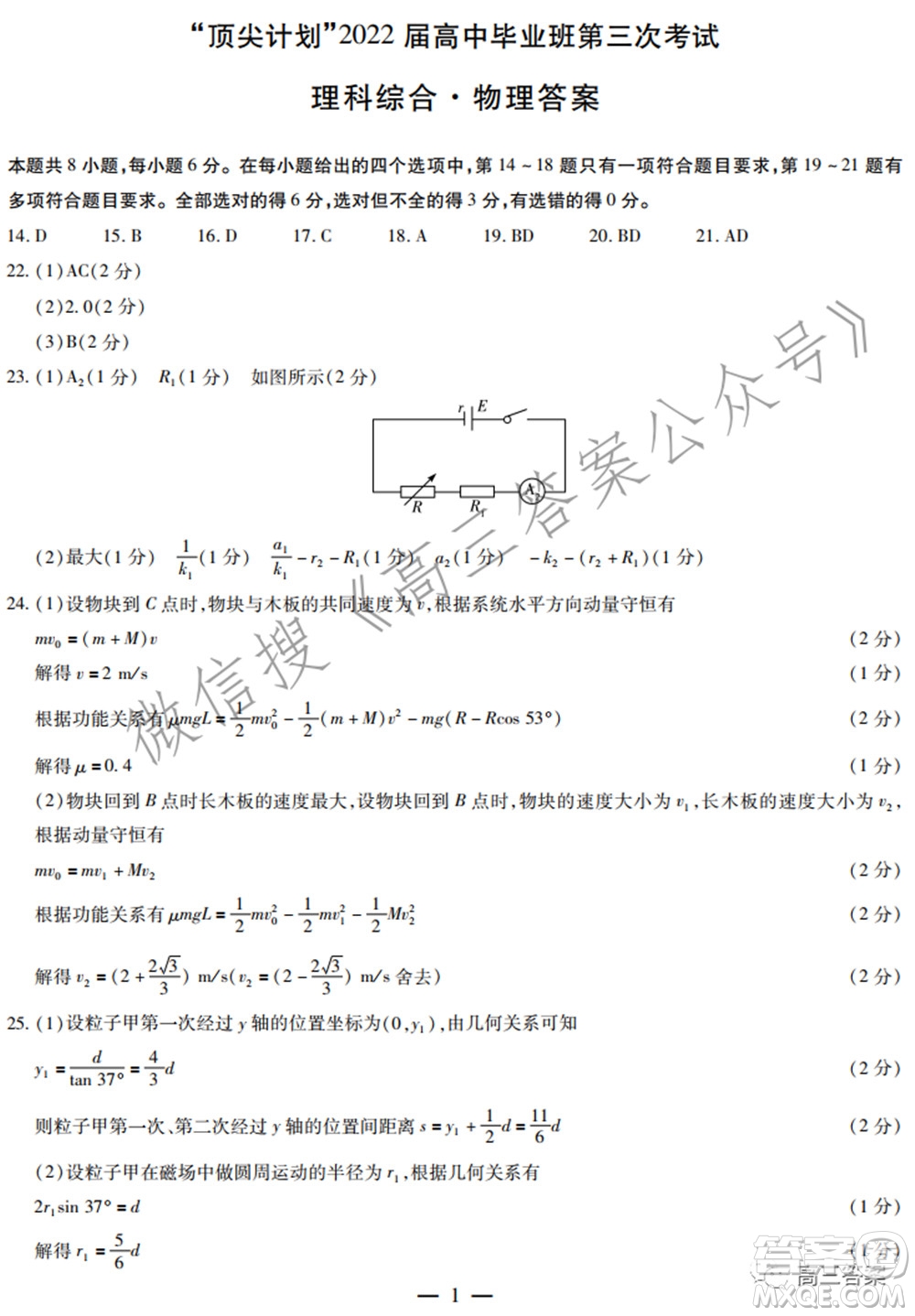 天一大聯(lián)考頂尖計(jì)劃2022屆高中畢業(yè)班第三次考試?yán)砜凭C合試題及?答案