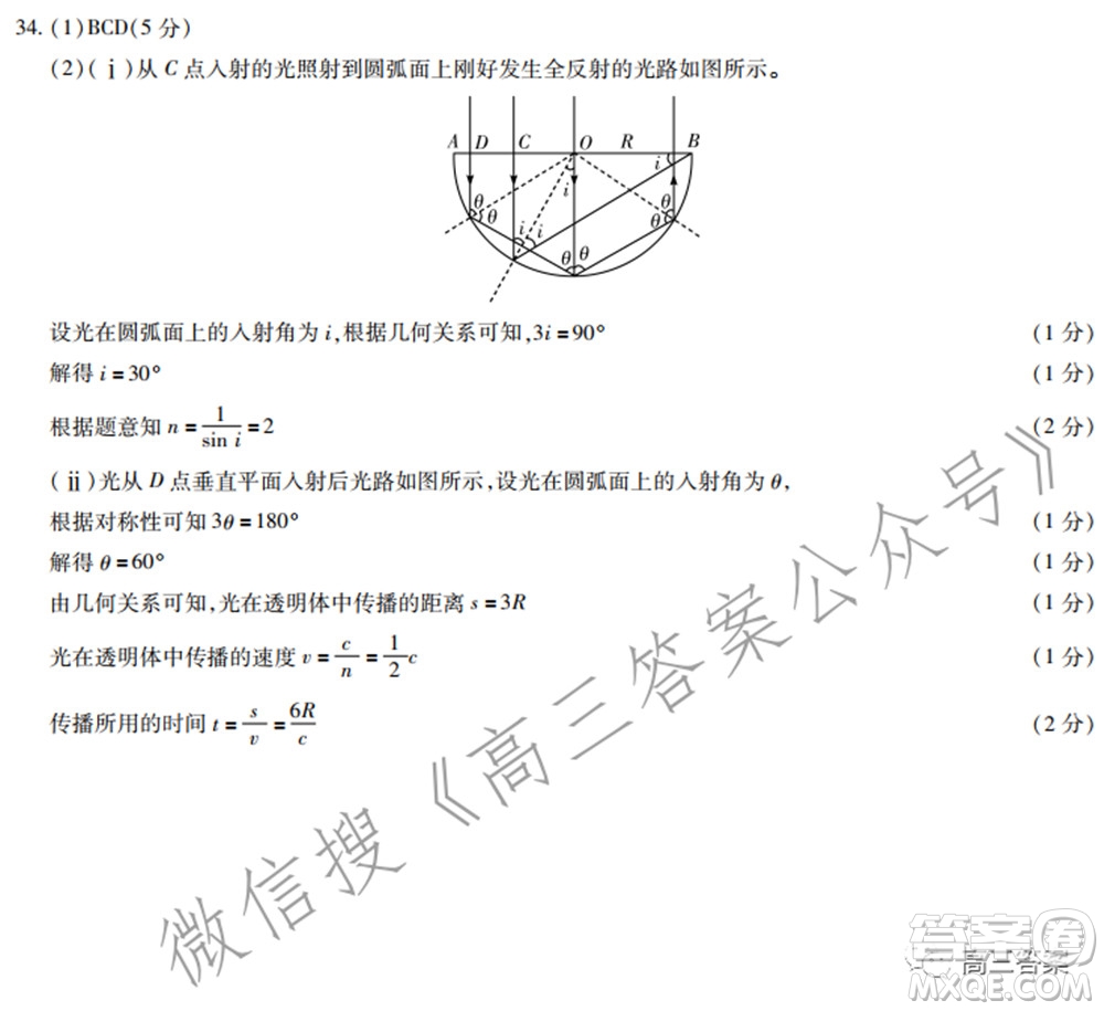 天一大聯(lián)考頂尖計(jì)劃2022屆高中畢業(yè)班第三次考試?yán)砜凭C合試題及?答案