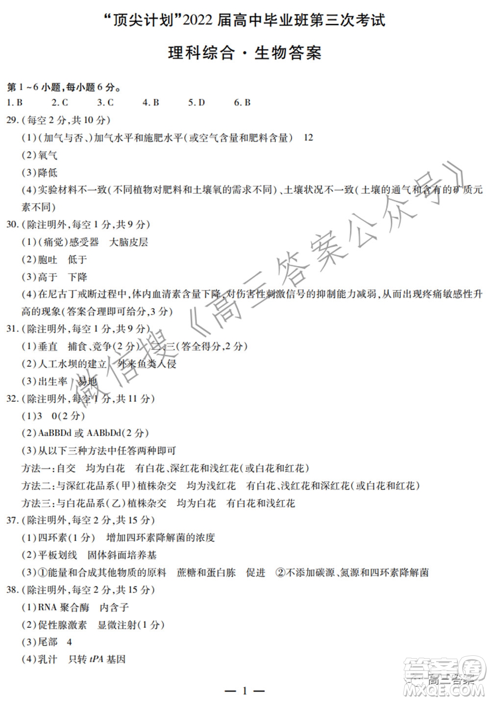 天一大聯(lián)考頂尖計(jì)劃2022屆高中畢業(yè)班第三次考試?yán)砜凭C合試題及?答案