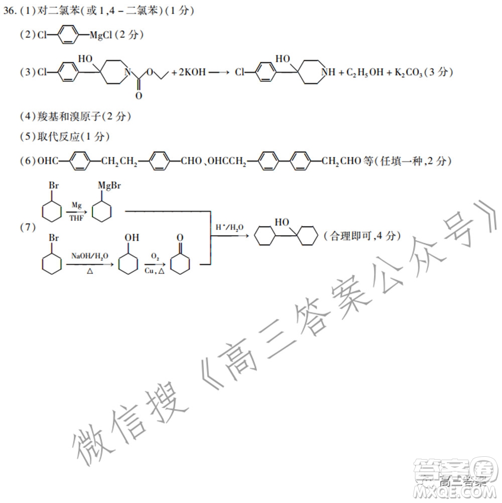 天一大聯(lián)考頂尖計(jì)劃2022屆高中畢業(yè)班第三次考試?yán)砜凭C合試題及?答案