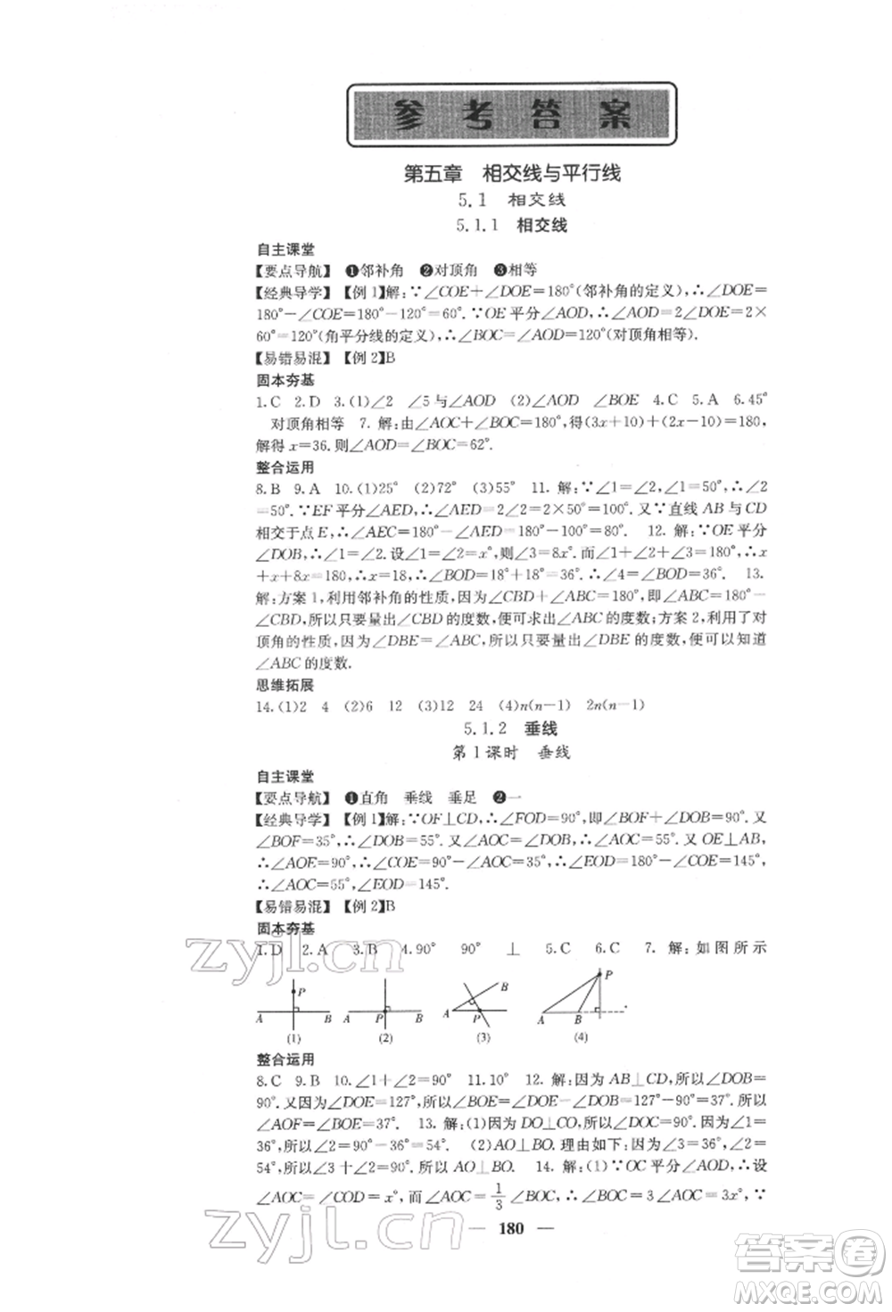 四川大學(xué)出版社2022課堂點(diǎn)睛七年級(jí)數(shù)學(xué)下冊(cè)人教版參考答案