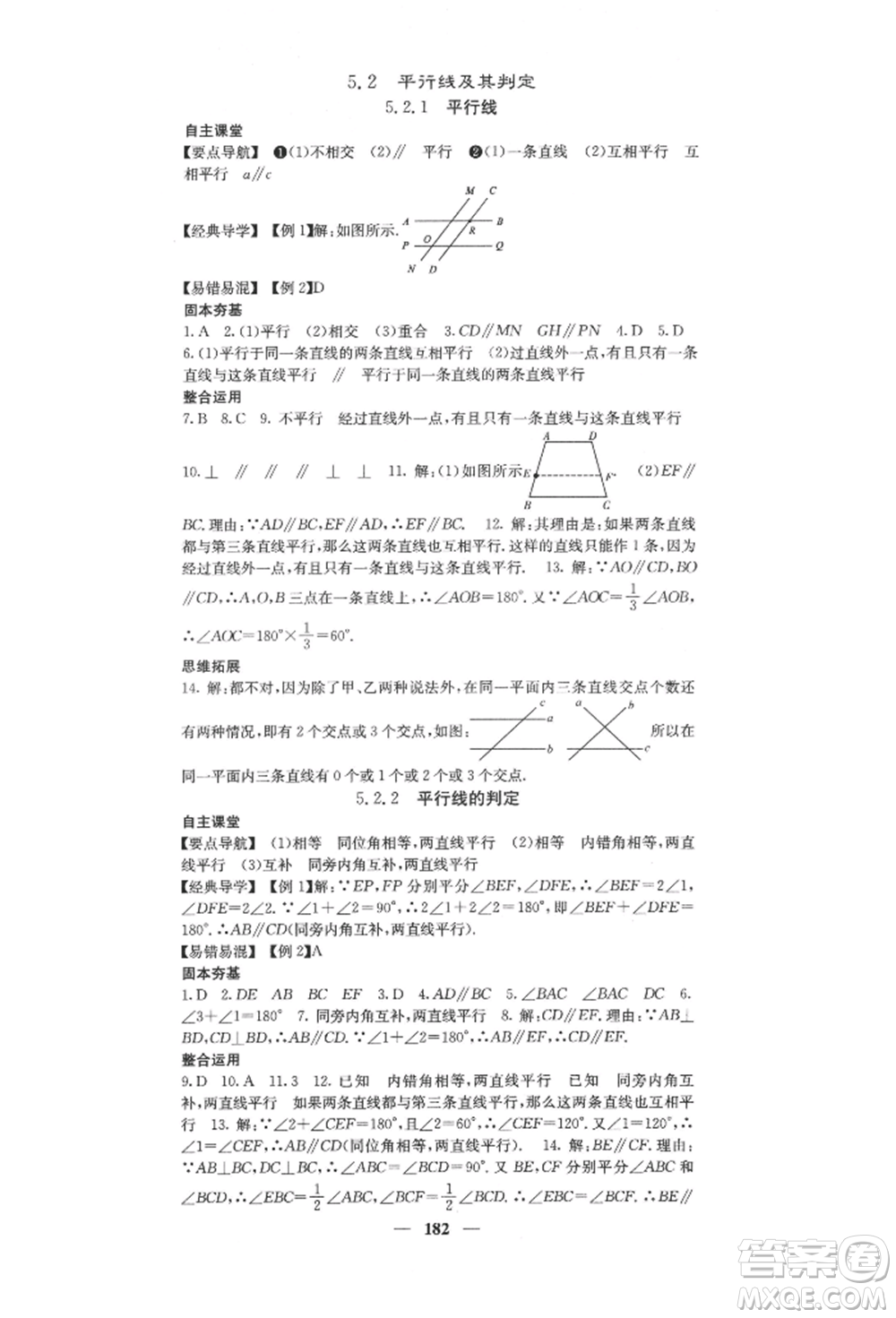 四川大學(xué)出版社2022課堂點(diǎn)睛七年級(jí)數(shù)學(xué)下冊(cè)人教版參考答案