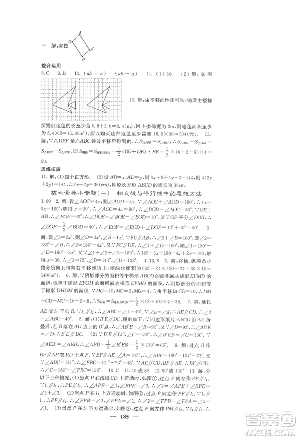 四川大學(xué)出版社2022課堂點(diǎn)睛七年級(jí)數(shù)學(xué)下冊(cè)人教版參考答案