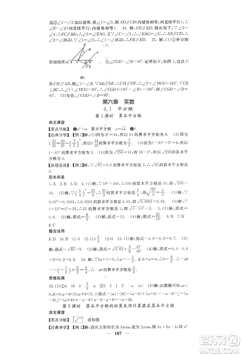 四川大學(xué)出版社2022課堂點(diǎn)睛七年級(jí)數(shù)學(xué)下冊(cè)人教版參考答案