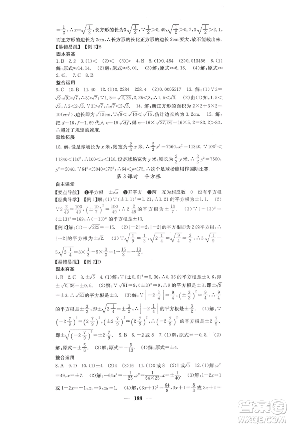 四川大學(xué)出版社2022課堂點(diǎn)睛七年級(jí)數(shù)學(xué)下冊(cè)人教版參考答案