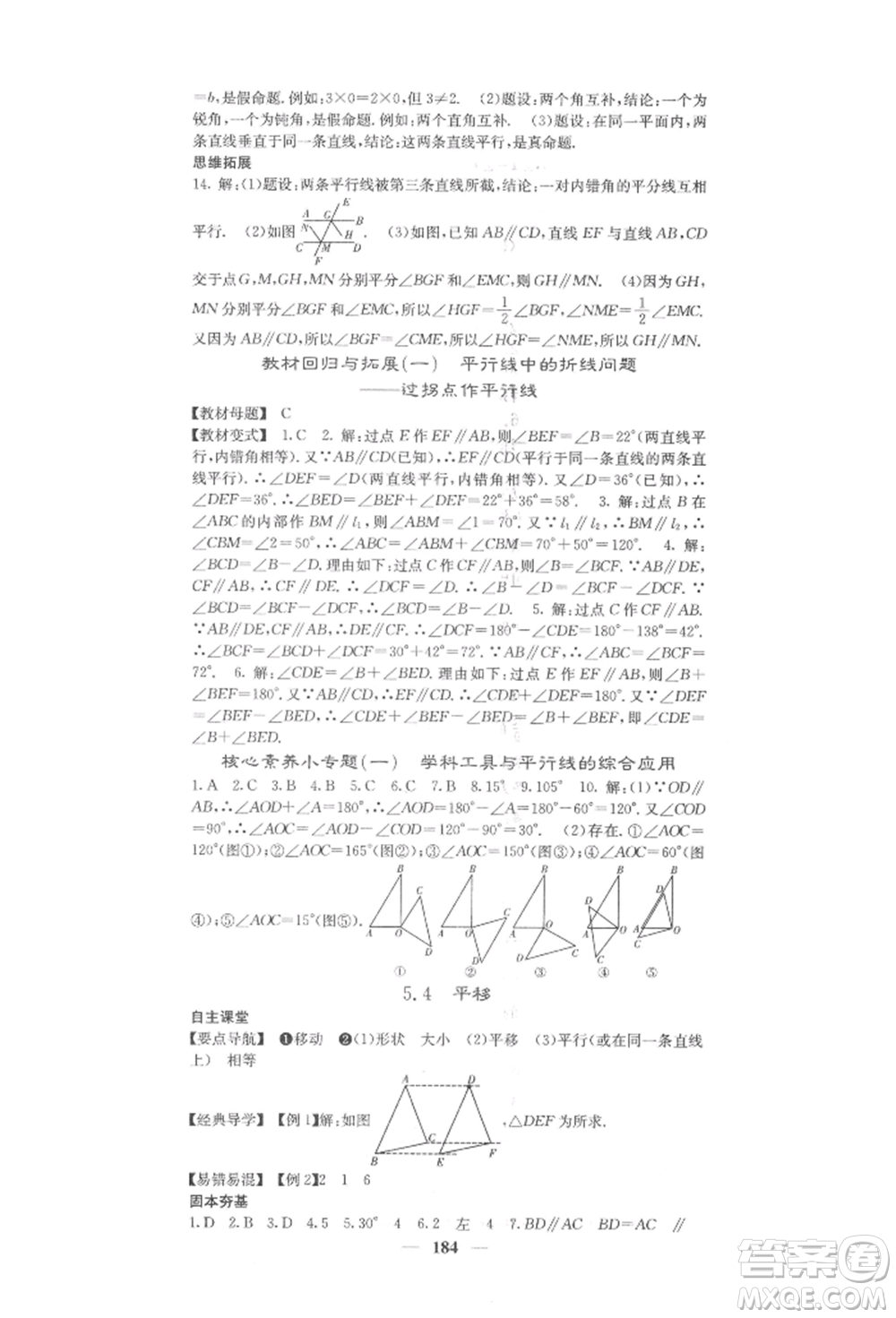 四川大學(xué)出版社2022課堂點(diǎn)睛七年級(jí)數(shù)學(xué)下冊(cè)人教版參考答案
