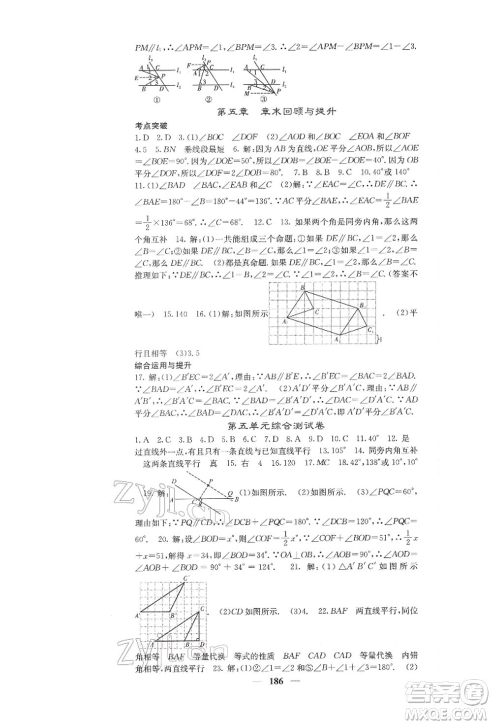 四川大學(xué)出版社2022課堂點(diǎn)睛七年級(jí)數(shù)學(xué)下冊(cè)人教版參考答案
