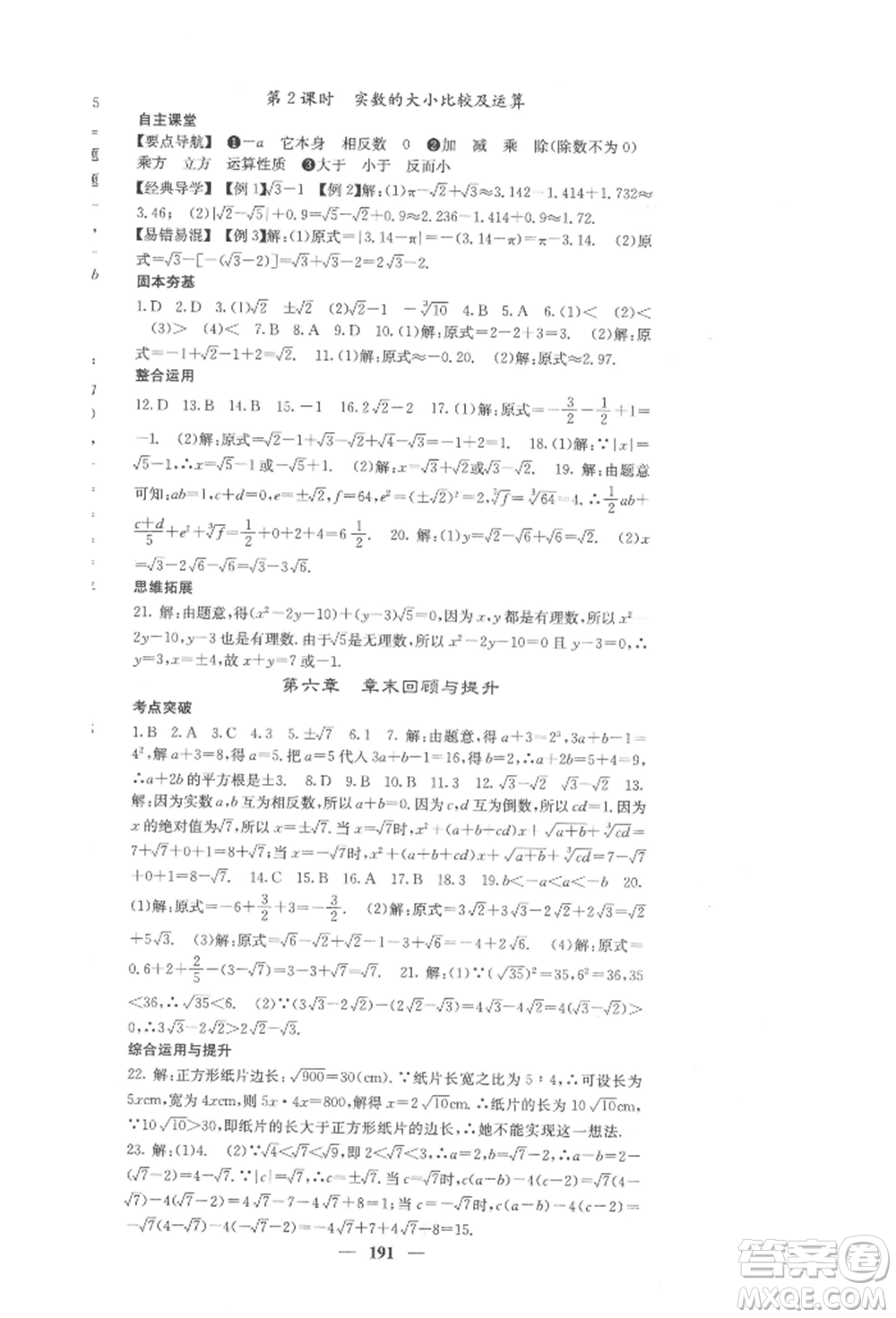 四川大學(xué)出版社2022課堂點(diǎn)睛七年級(jí)數(shù)學(xué)下冊(cè)人教版參考答案