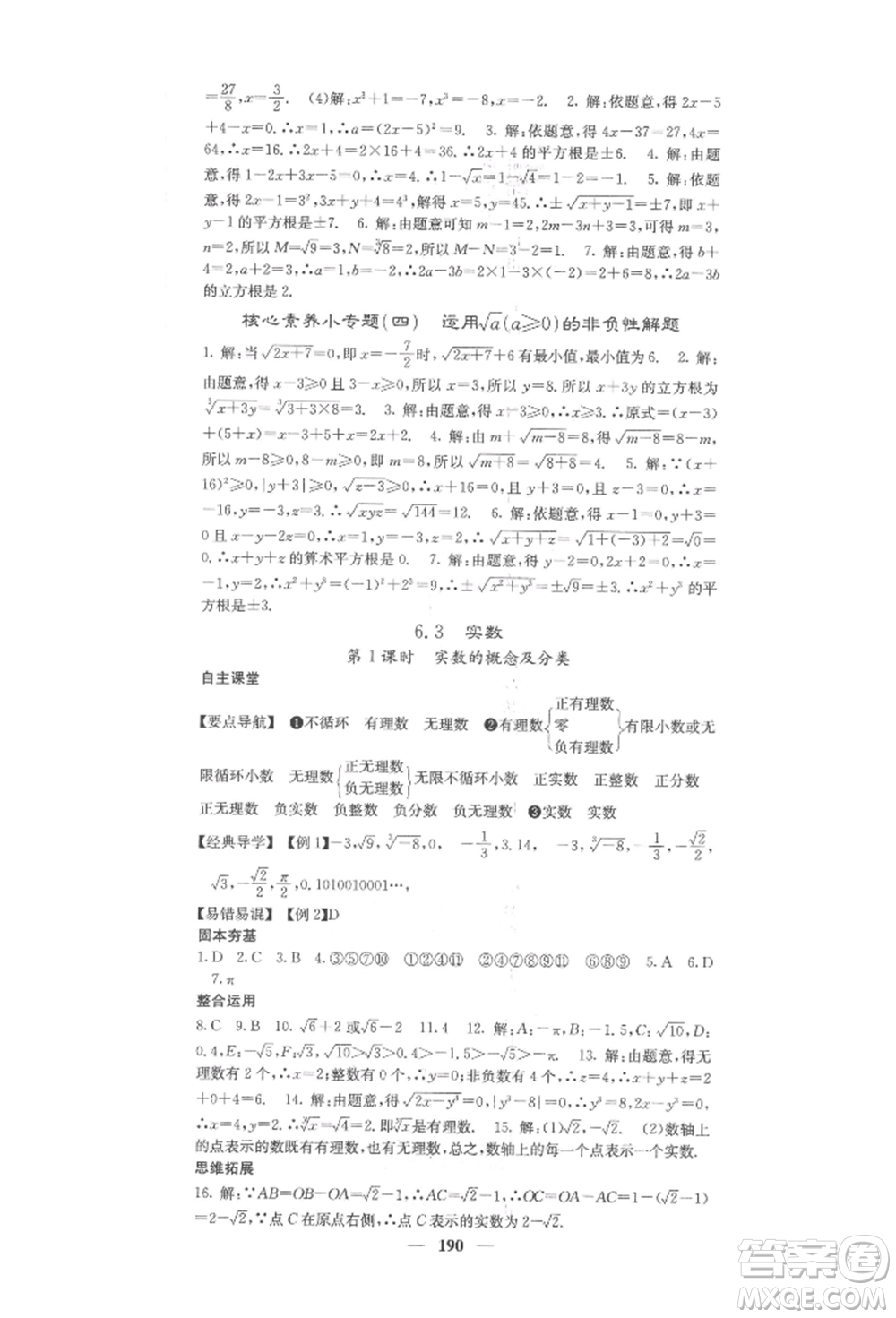四川大學(xué)出版社2022課堂點(diǎn)睛七年級(jí)數(shù)學(xué)下冊(cè)人教版參考答案