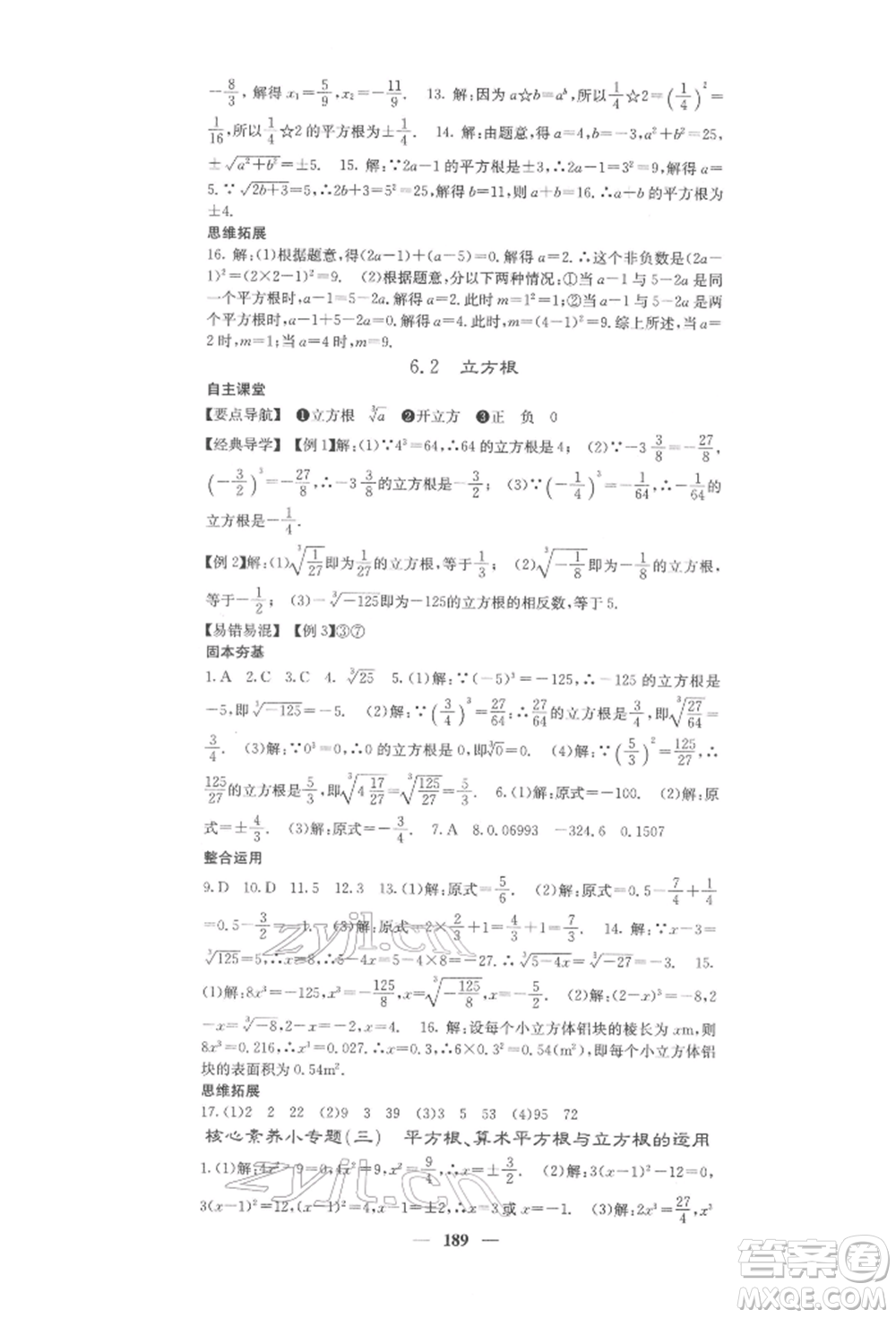 四川大學(xué)出版社2022課堂點(diǎn)睛七年級(jí)數(shù)學(xué)下冊(cè)人教版參考答案