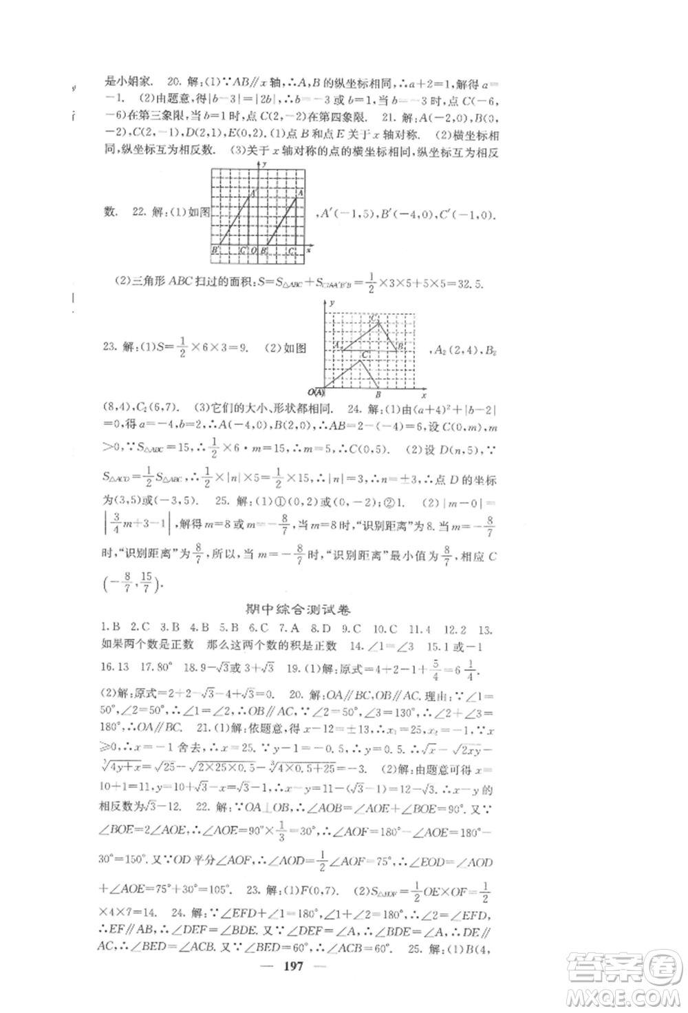 四川大學(xué)出版社2022課堂點(diǎn)睛七年級(jí)數(shù)學(xué)下冊(cè)人教版參考答案