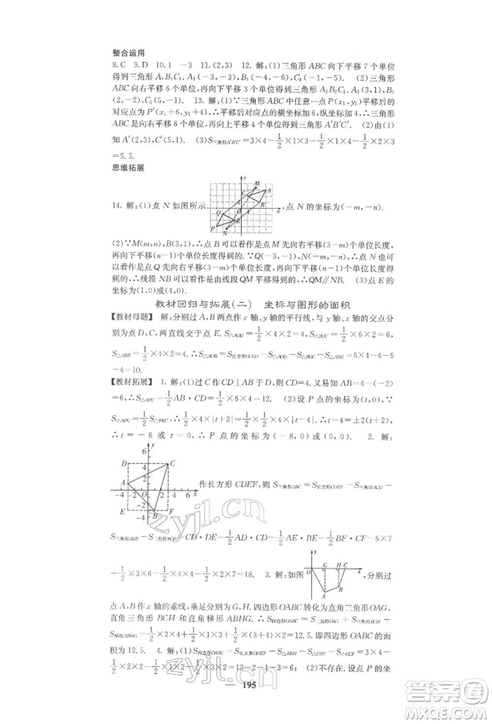 四川大學(xué)出版社2022課堂點(diǎn)睛七年級(jí)數(shù)學(xué)下冊(cè)人教版參考答案