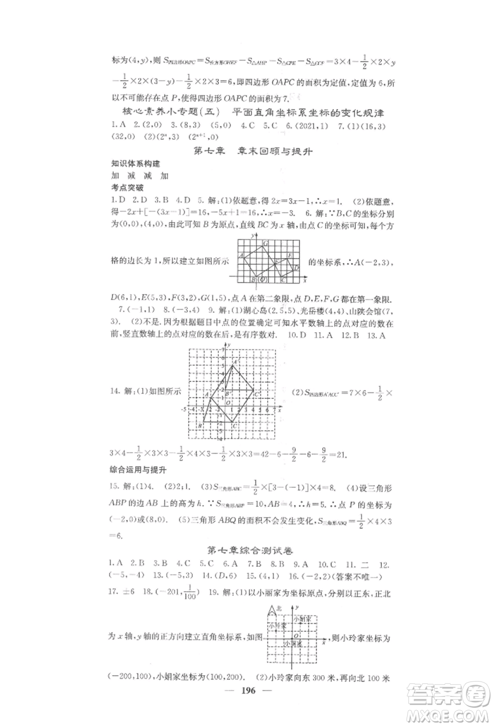 四川大學(xué)出版社2022課堂點(diǎn)睛七年級(jí)數(shù)學(xué)下冊(cè)人教版參考答案