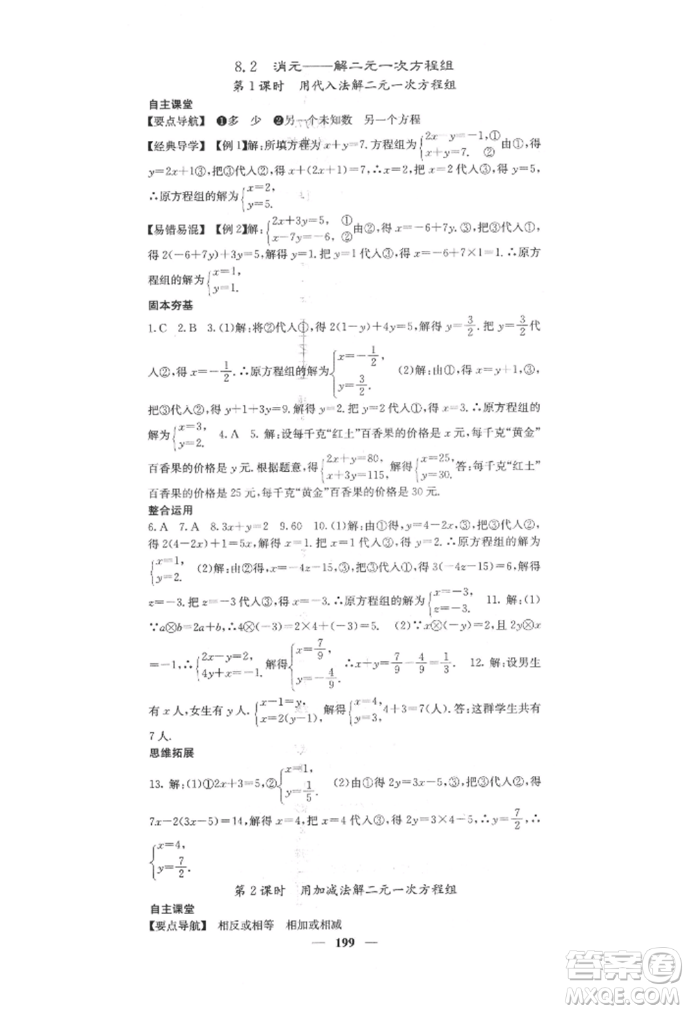 四川大學(xué)出版社2022課堂點(diǎn)睛七年級(jí)數(shù)學(xué)下冊(cè)人教版參考答案