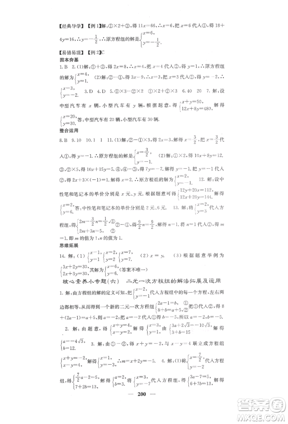 四川大學(xué)出版社2022課堂點(diǎn)睛七年級(jí)數(shù)學(xué)下冊(cè)人教版參考答案