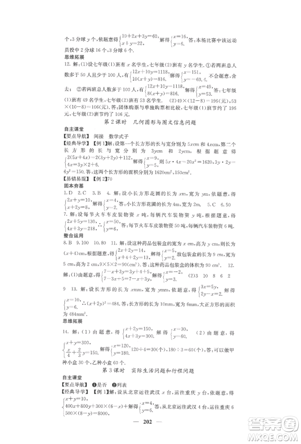 四川大學(xué)出版社2022課堂點(diǎn)睛七年級(jí)數(shù)學(xué)下冊(cè)人教版參考答案