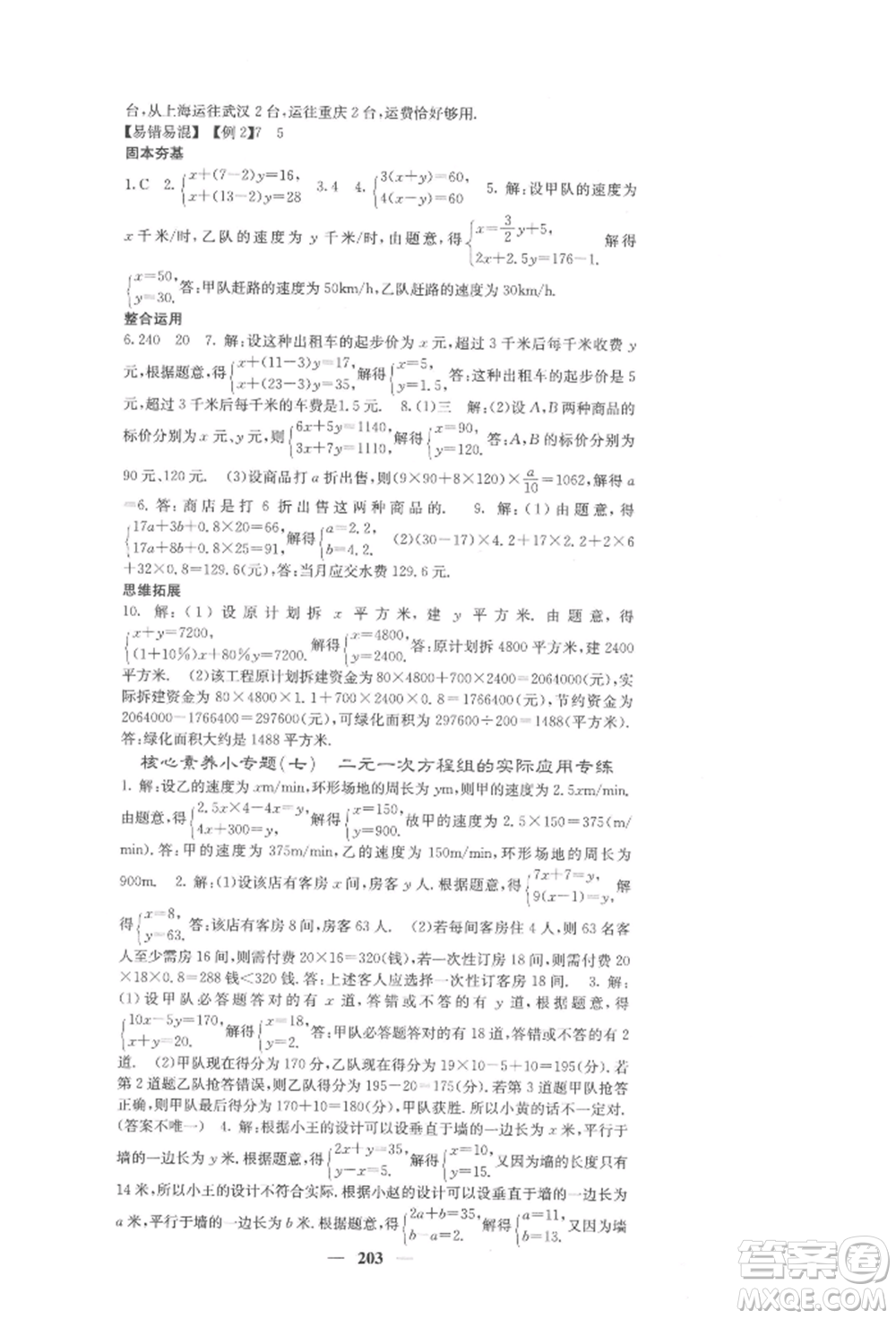 四川大學(xué)出版社2022課堂點(diǎn)睛七年級(jí)數(shù)學(xué)下冊(cè)人教版參考答案