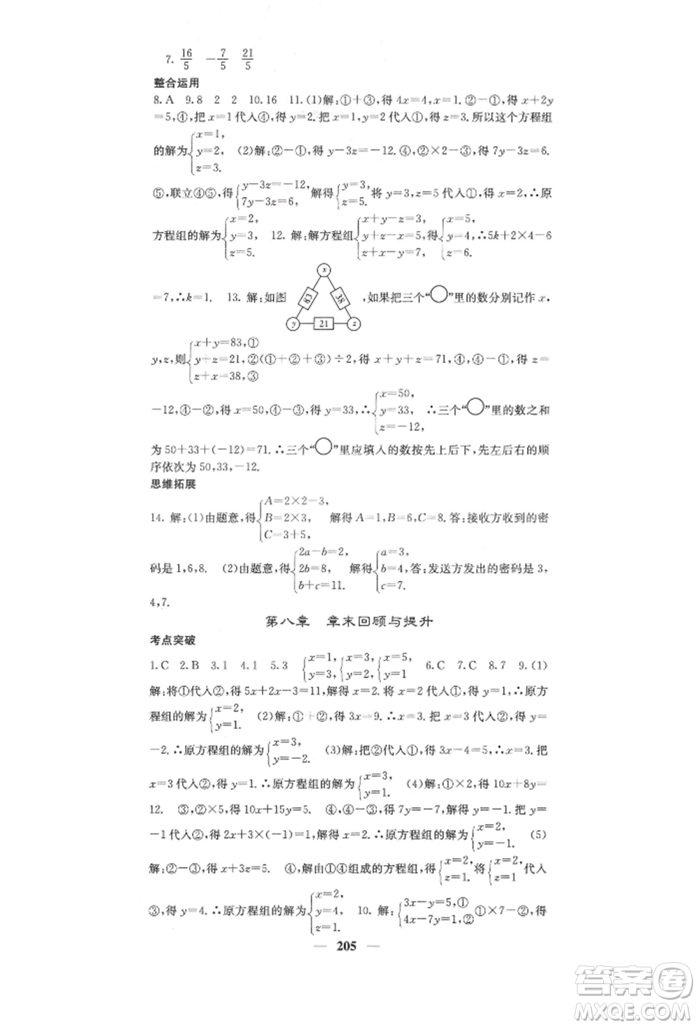 四川大學(xué)出版社2022課堂點(diǎn)睛七年級(jí)數(shù)學(xué)下冊(cè)人教版參考答案
