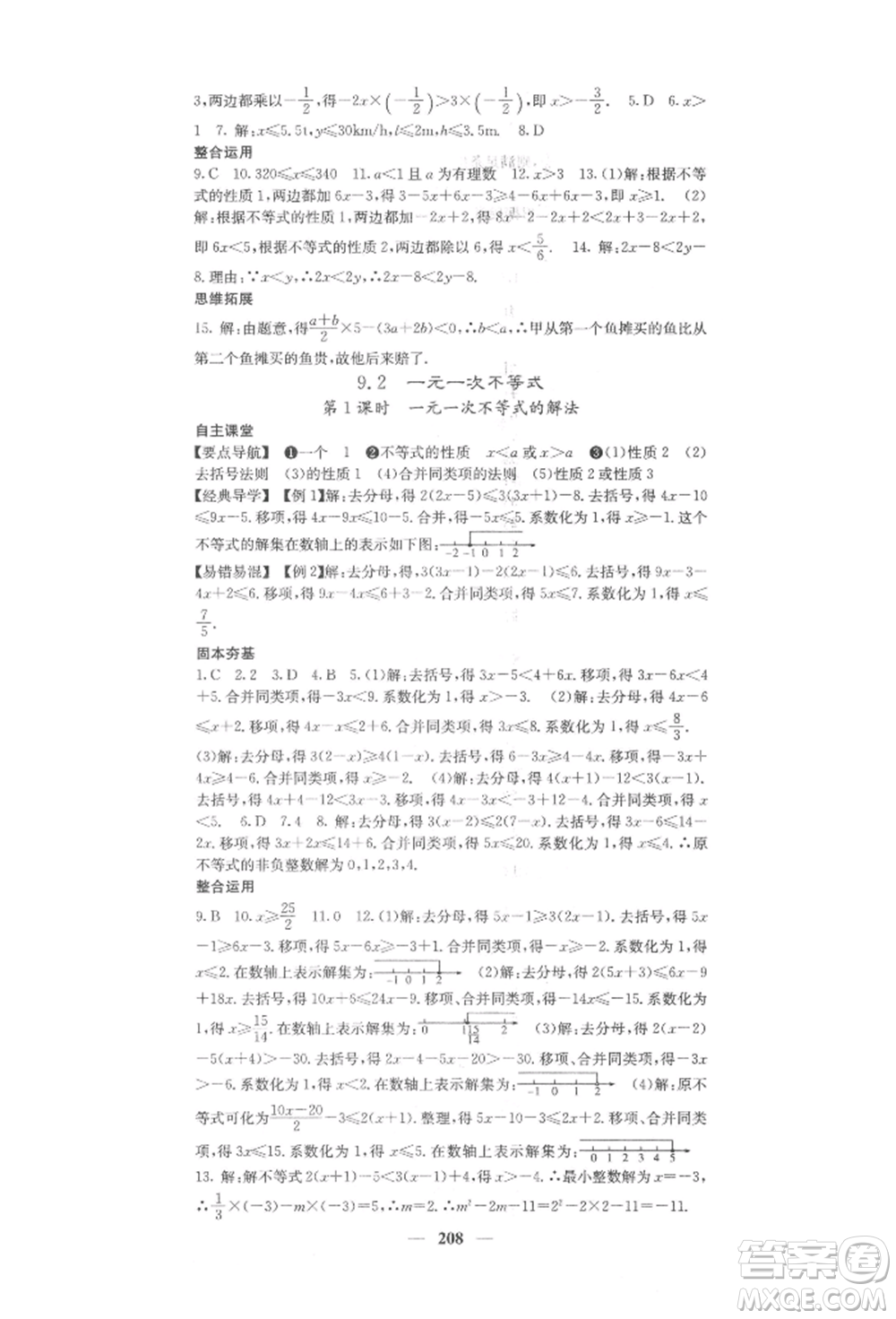 四川大學(xué)出版社2022課堂點(diǎn)睛七年級(jí)數(shù)學(xué)下冊(cè)人教版參考答案