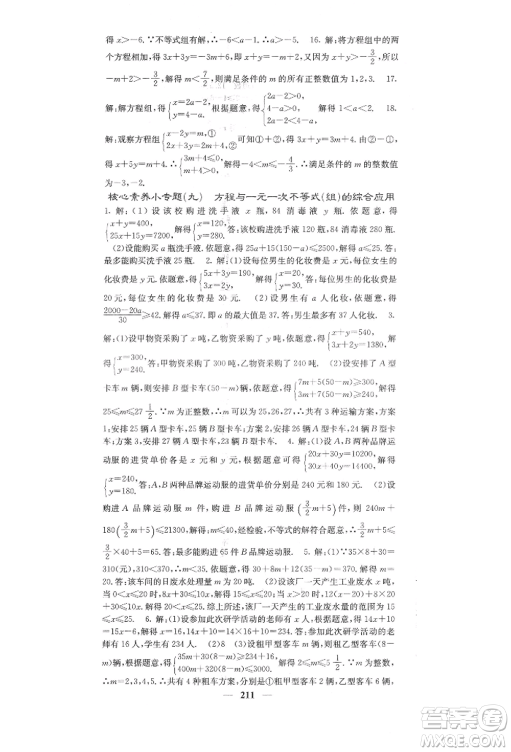 四川大學(xué)出版社2022課堂點(diǎn)睛七年級(jí)數(shù)學(xué)下冊(cè)人教版參考答案