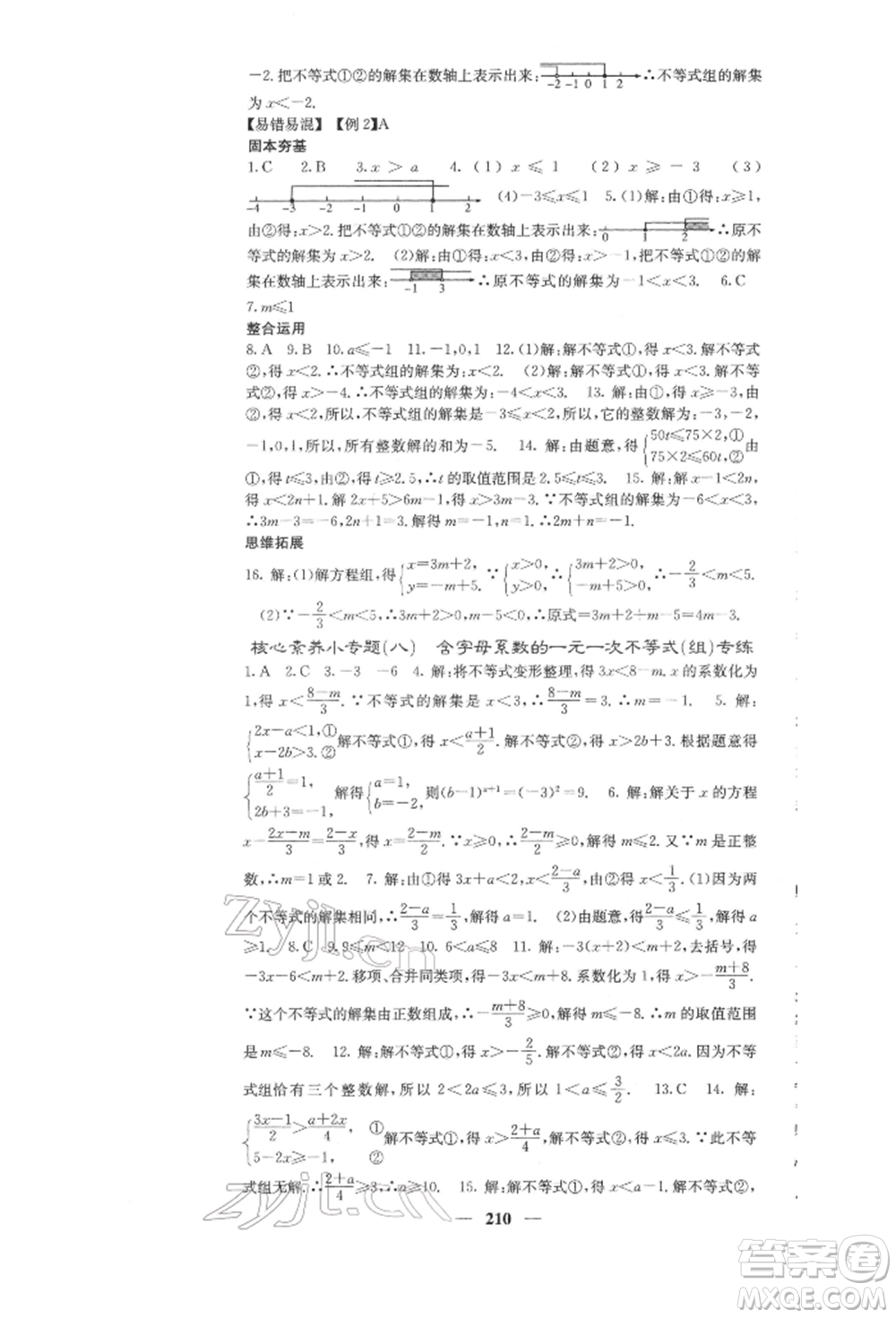 四川大學(xué)出版社2022課堂點(diǎn)睛七年級(jí)數(shù)學(xué)下冊(cè)人教版參考答案