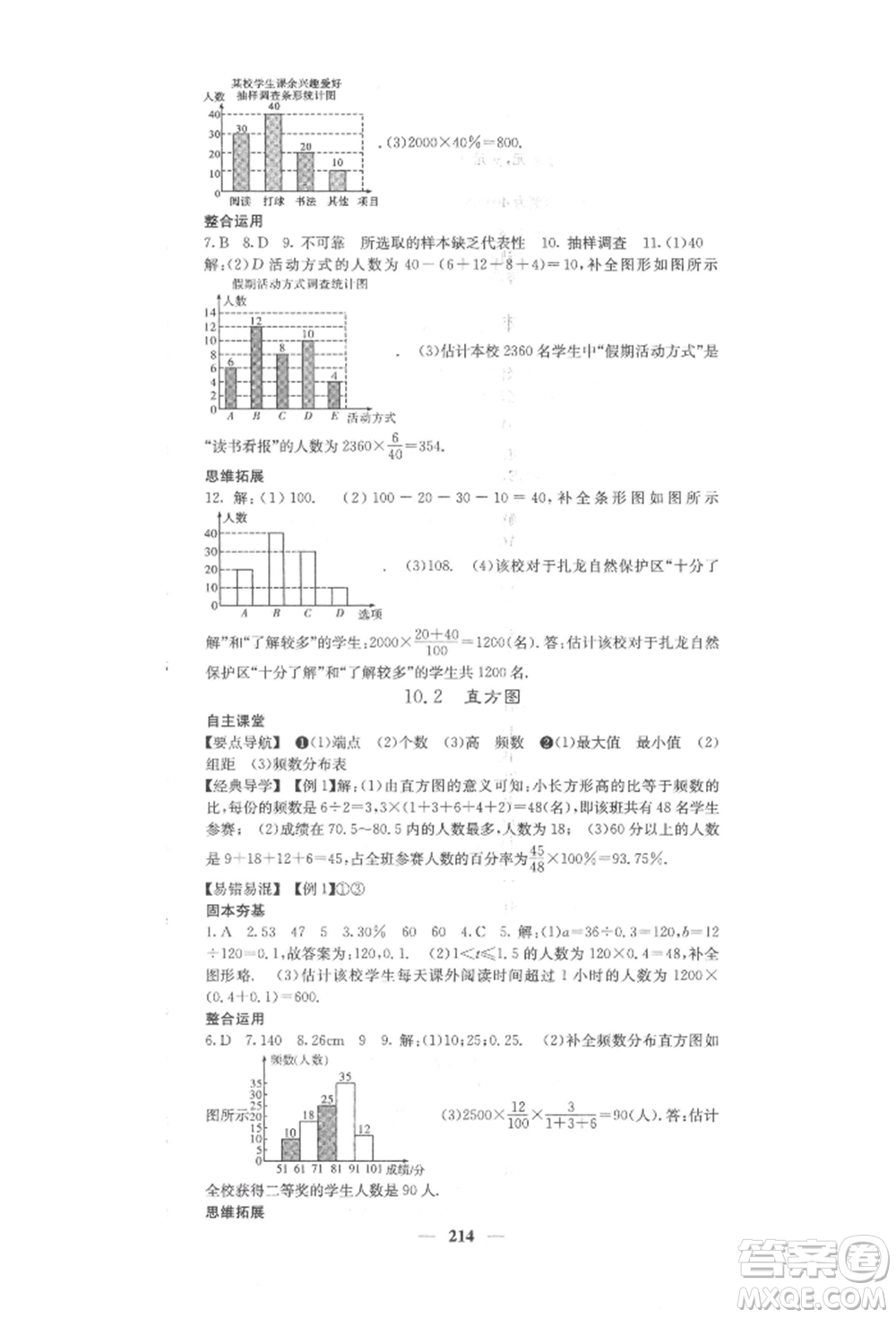 四川大學(xué)出版社2022課堂點(diǎn)睛七年級(jí)數(shù)學(xué)下冊(cè)人教版參考答案