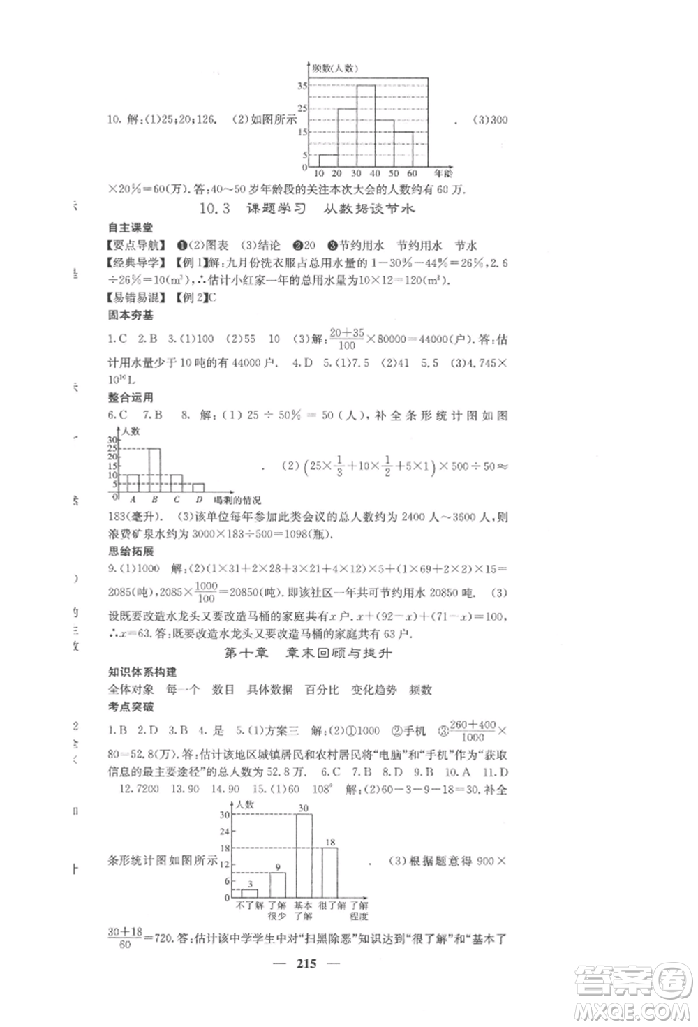 四川大學(xué)出版社2022課堂點(diǎn)睛七年級(jí)數(shù)學(xué)下冊(cè)人教版參考答案