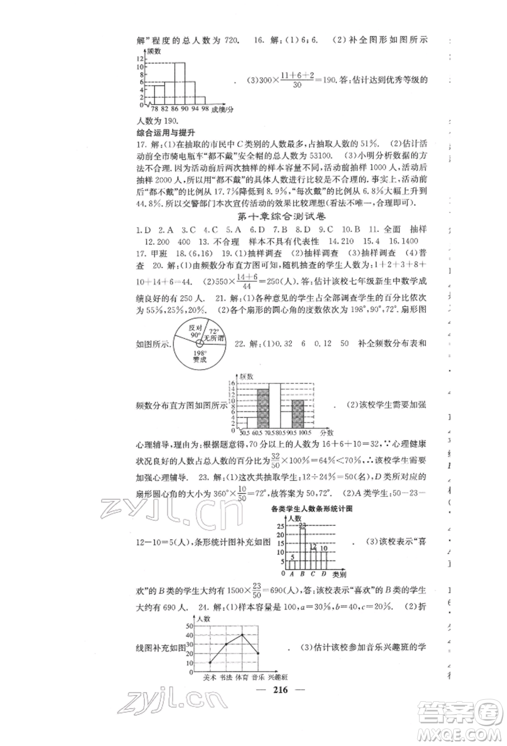 四川大學(xué)出版社2022課堂點(diǎn)睛七年級(jí)數(shù)學(xué)下冊(cè)人教版參考答案