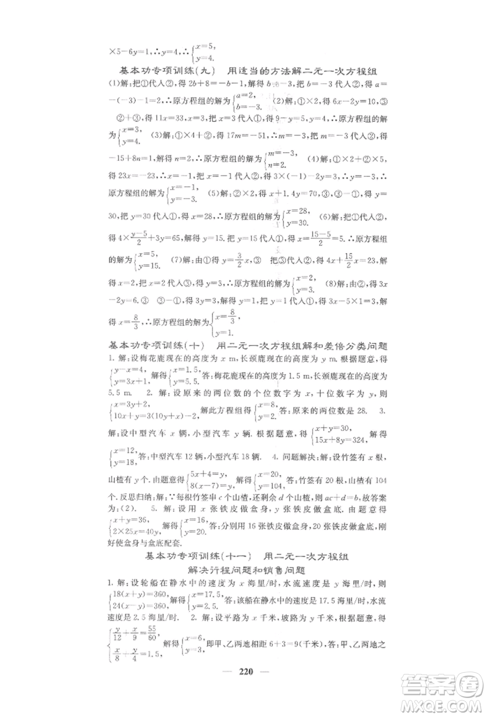 四川大學(xué)出版社2022課堂點(diǎn)睛七年級(jí)數(shù)學(xué)下冊(cè)人教版參考答案