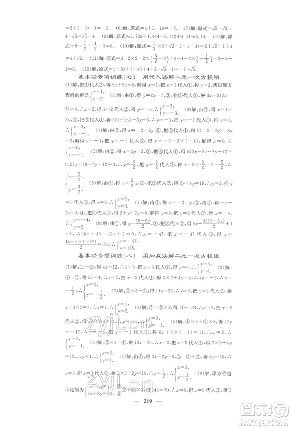 四川大學(xué)出版社2022課堂點(diǎn)睛七年級(jí)數(shù)學(xué)下冊(cè)人教版參考答案
