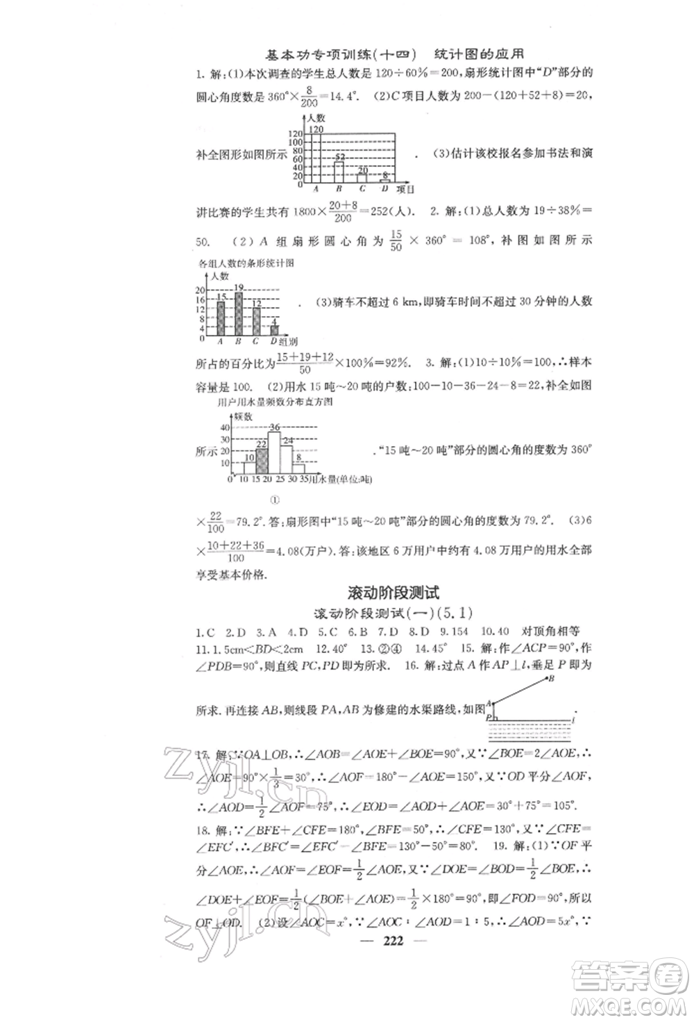 四川大學(xué)出版社2022課堂點(diǎn)睛七年級(jí)數(shù)學(xué)下冊(cè)人教版參考答案