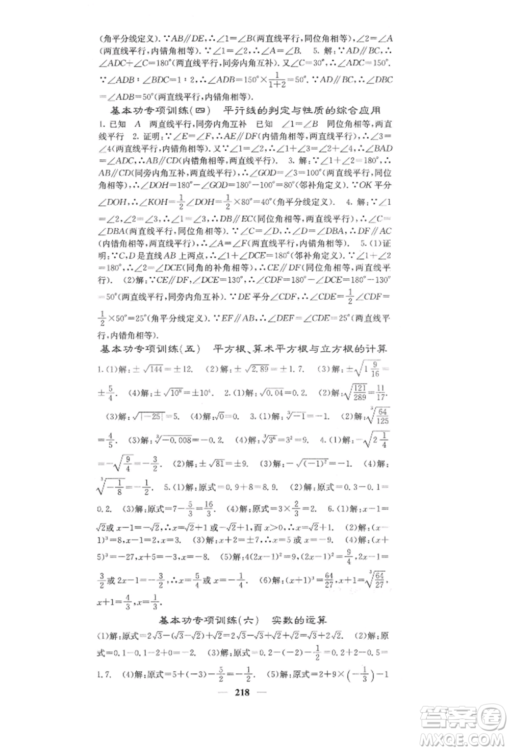 四川大學(xué)出版社2022課堂點(diǎn)睛七年級(jí)數(shù)學(xué)下冊(cè)人教版參考答案