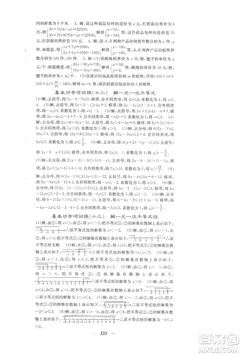 四川大學(xué)出版社2022課堂點(diǎn)睛七年級(jí)數(shù)學(xué)下冊(cè)人教版參考答案