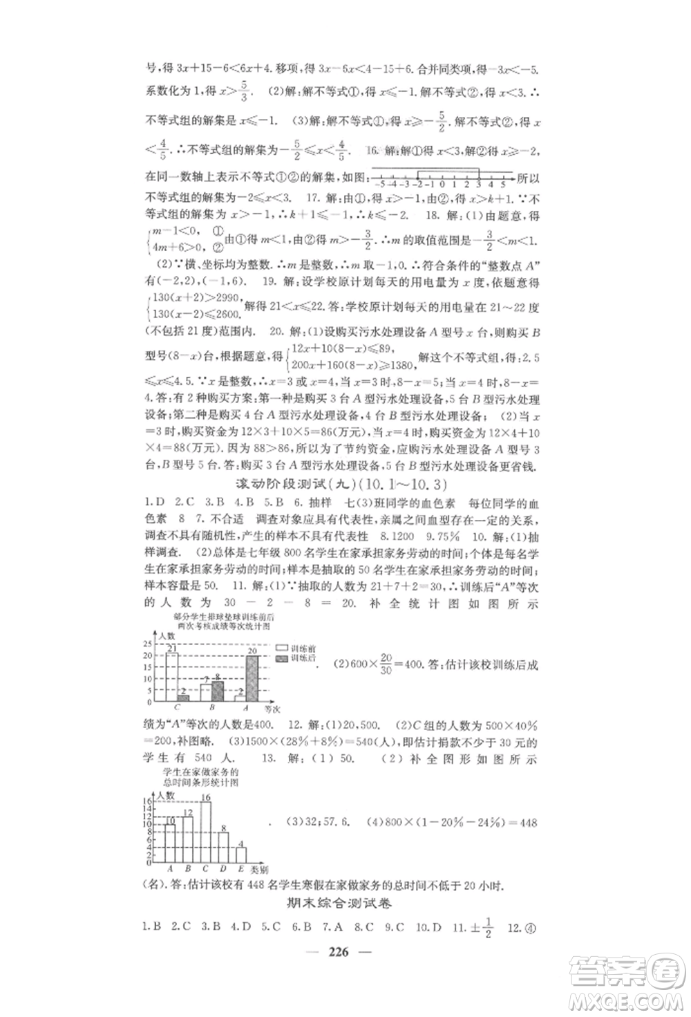 四川大學(xué)出版社2022課堂點(diǎn)睛七年級(jí)數(shù)學(xué)下冊(cè)人教版參考答案