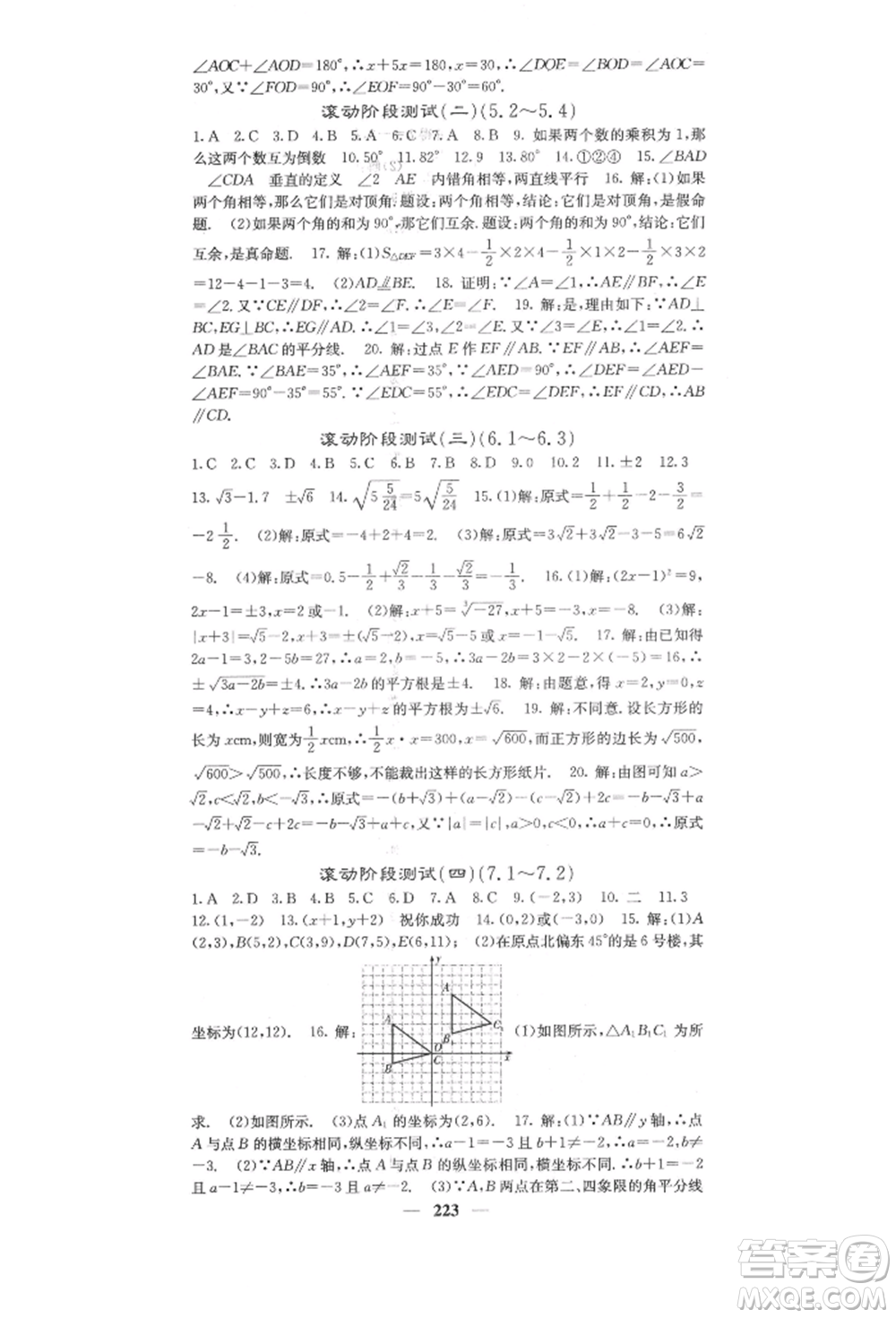 四川大學(xué)出版社2022課堂點(diǎn)睛七年級(jí)數(shù)學(xué)下冊(cè)人教版參考答案