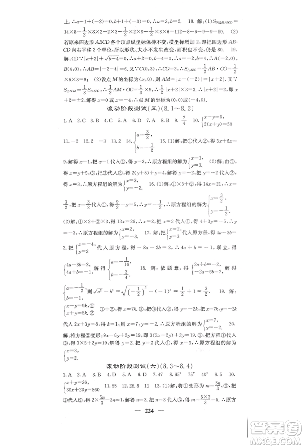 四川大學(xué)出版社2022課堂點(diǎn)睛七年級(jí)數(shù)學(xué)下冊(cè)人教版參考答案