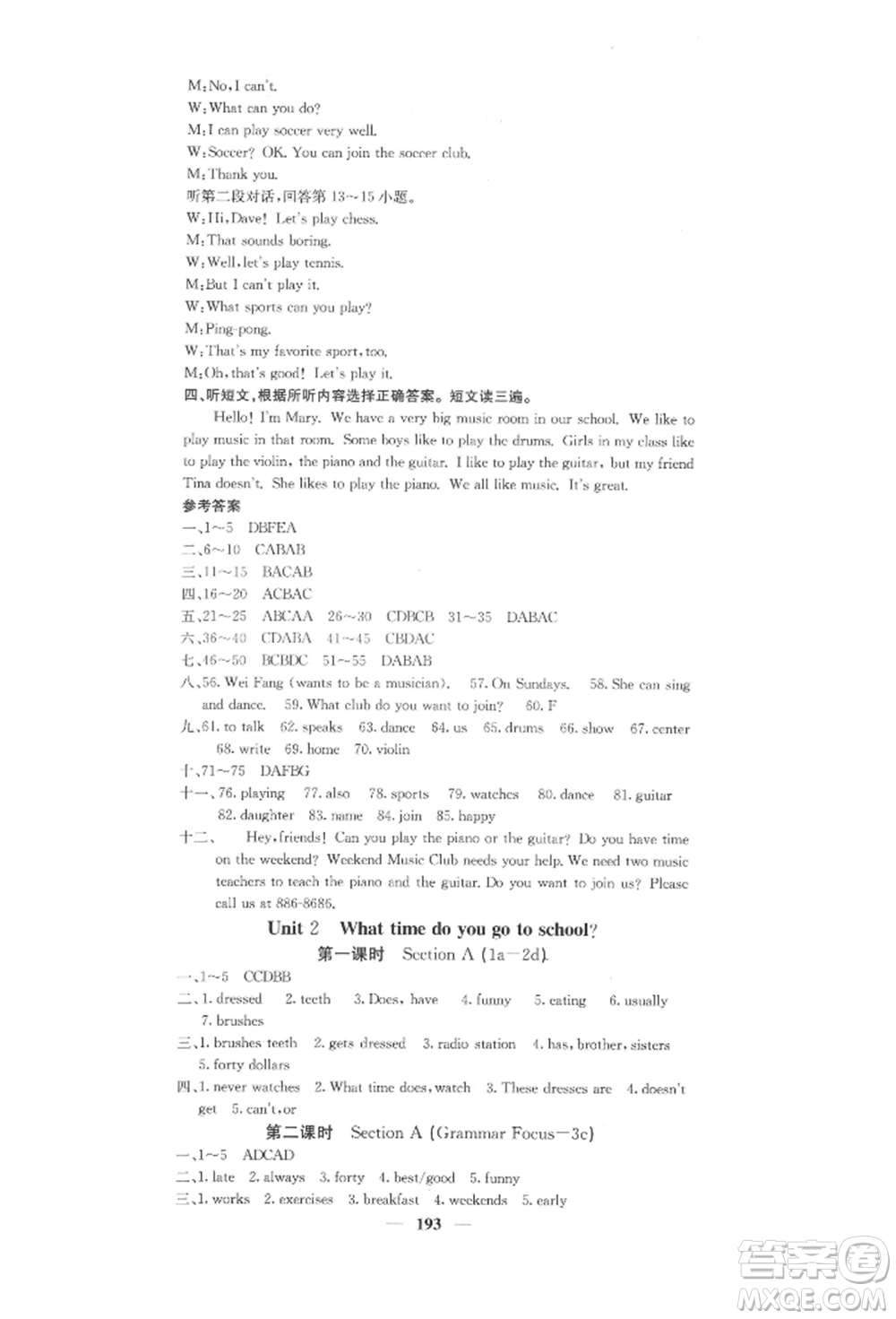 四川大學出版社2022課堂點睛七年級英語下冊人教版參考答案
