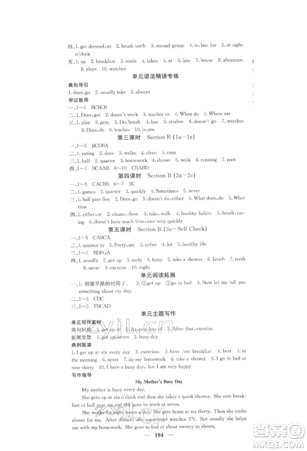 四川大學出版社2022課堂點睛七年級英語下冊人教版參考答案