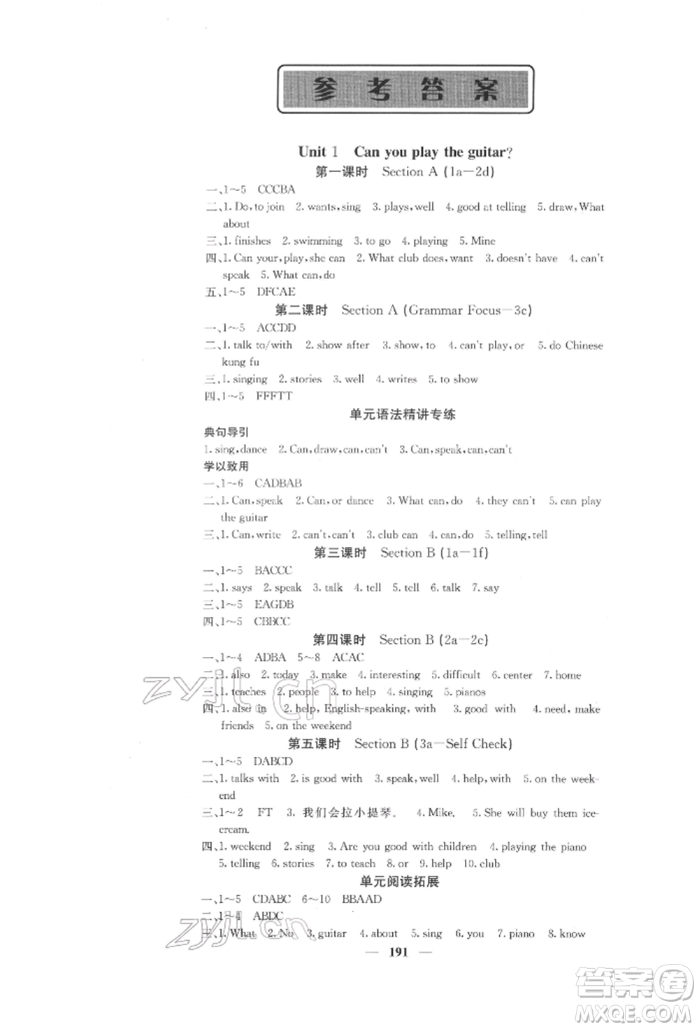 四川大學出版社2022課堂點睛七年級英語下冊人教版參考答案