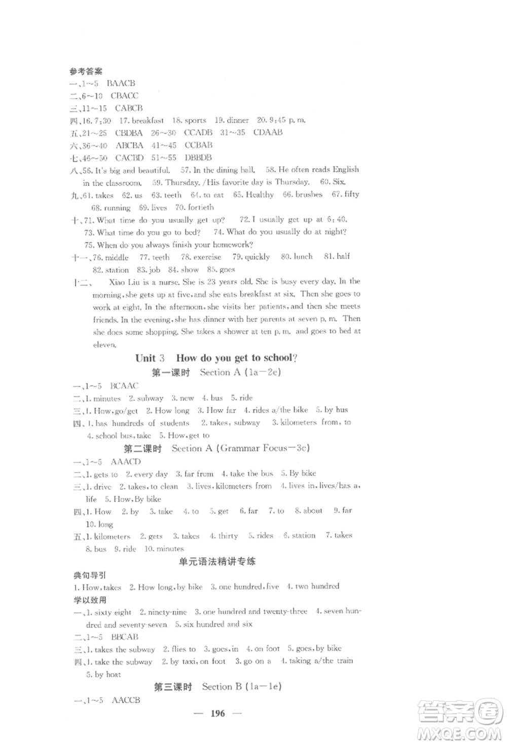 四川大學出版社2022課堂點睛七年級英語下冊人教版參考答案