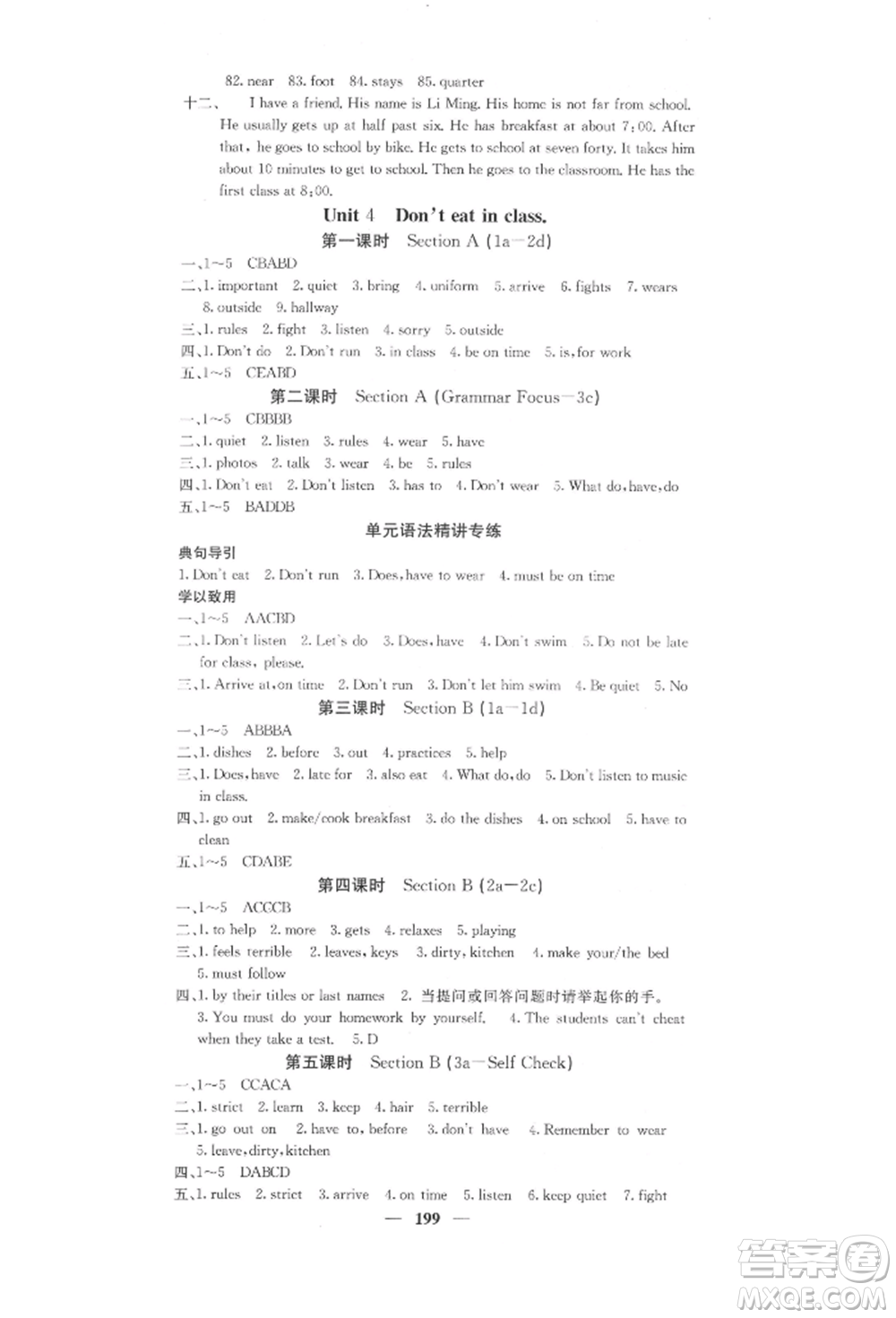 四川大學出版社2022課堂點睛七年級英語下冊人教版參考答案