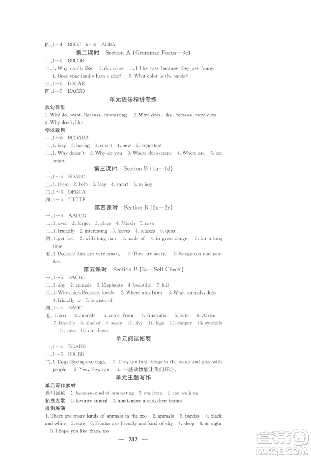 四川大學出版社2022課堂點睛七年級英語下冊人教版參考答案