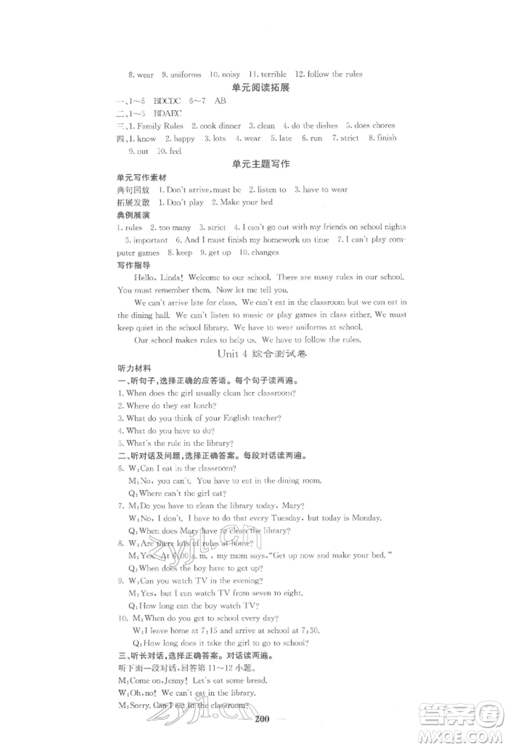 四川大學出版社2022課堂點睛七年級英語下冊人教版參考答案