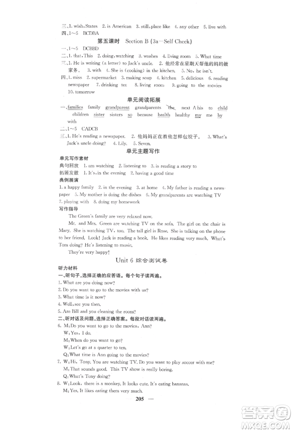 四川大學出版社2022課堂點睛七年級英語下冊人教版參考答案