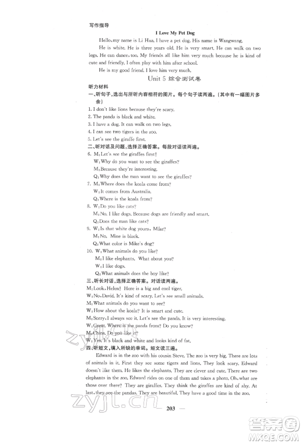 四川大學出版社2022課堂點睛七年級英語下冊人教版參考答案