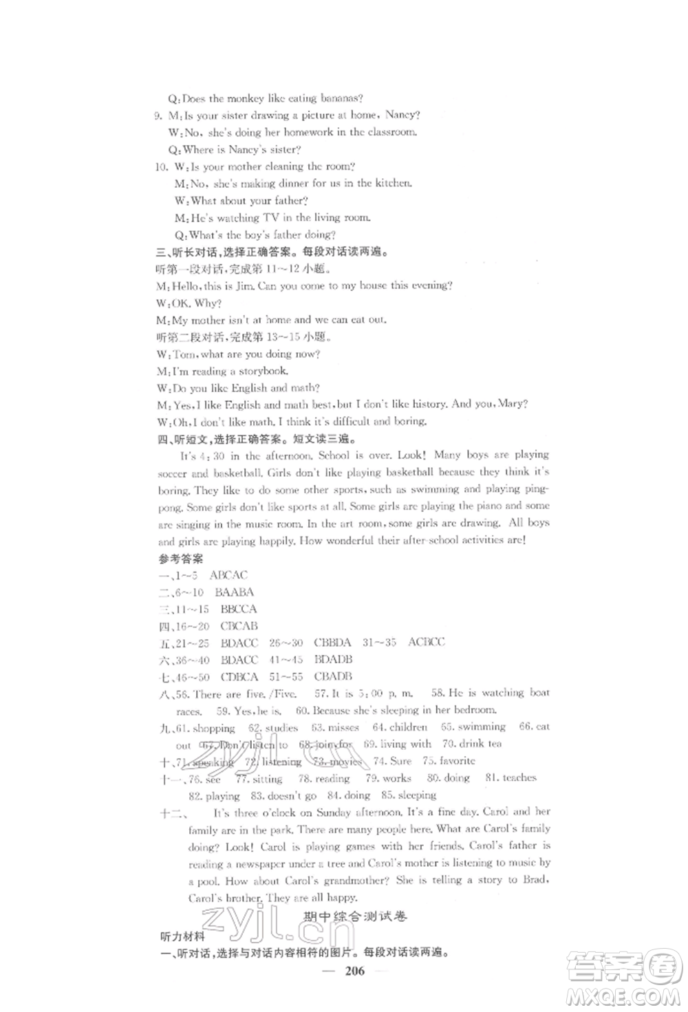四川大學出版社2022課堂點睛七年級英語下冊人教版參考答案