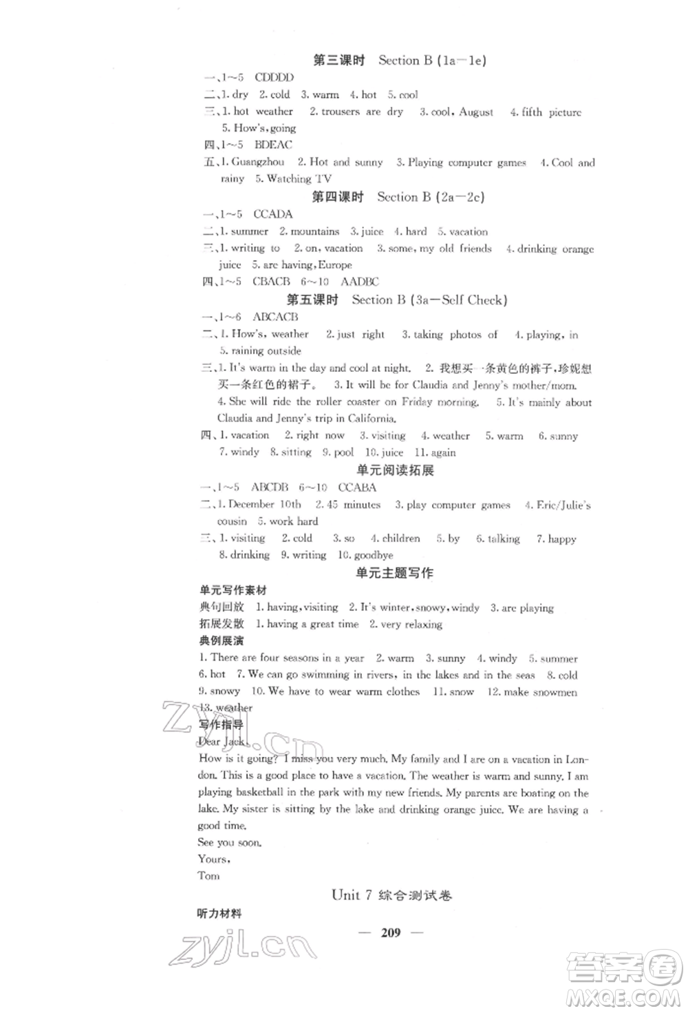 四川大學出版社2022課堂點睛七年級英語下冊人教版參考答案