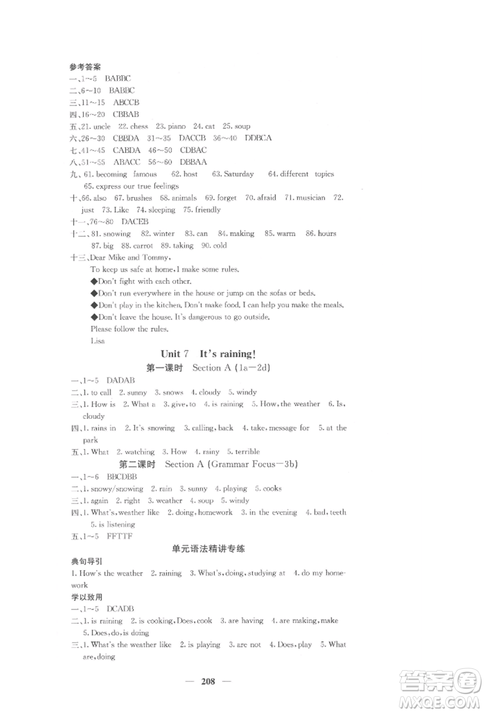 四川大學出版社2022課堂點睛七年級英語下冊人教版參考答案