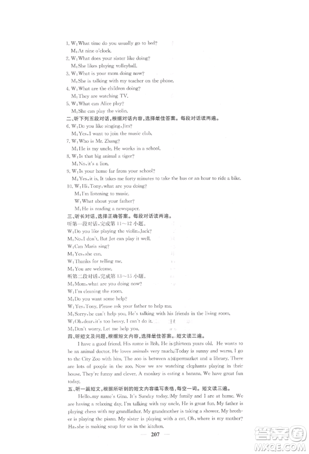 四川大學出版社2022課堂點睛七年級英語下冊人教版參考答案